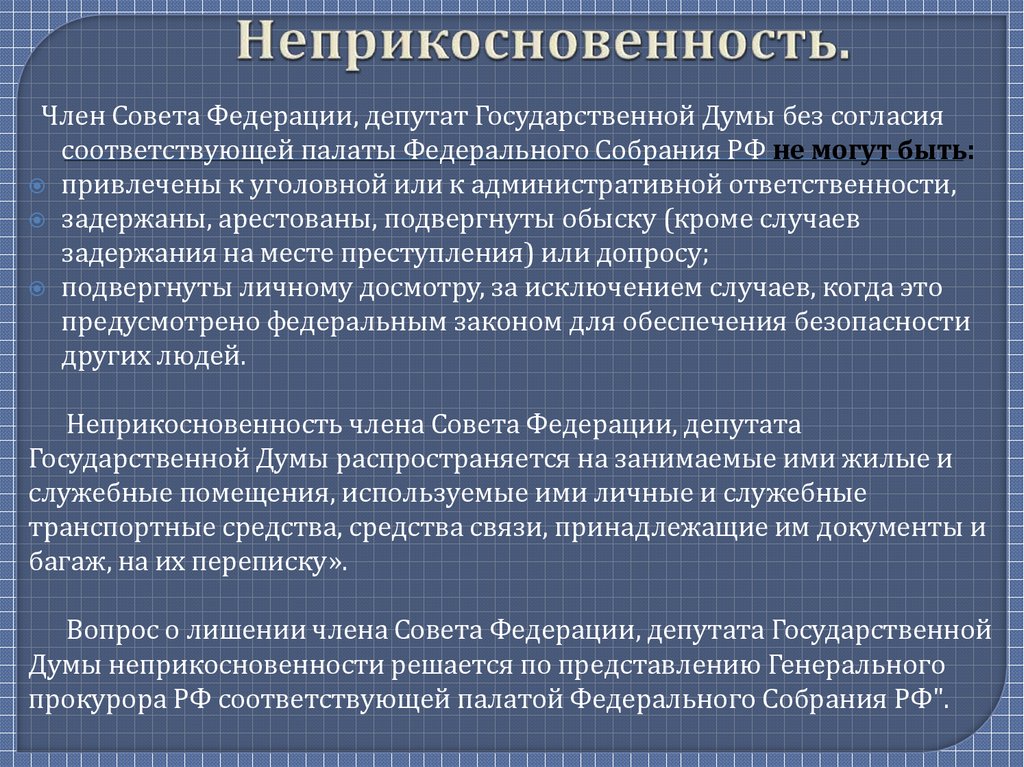 Статус депутата в российской федерации