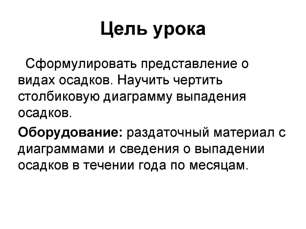 Цель осадки. Как сформулировать цель урока. Цель урока как сформулировать рыбы. Парсонс осадки типы.