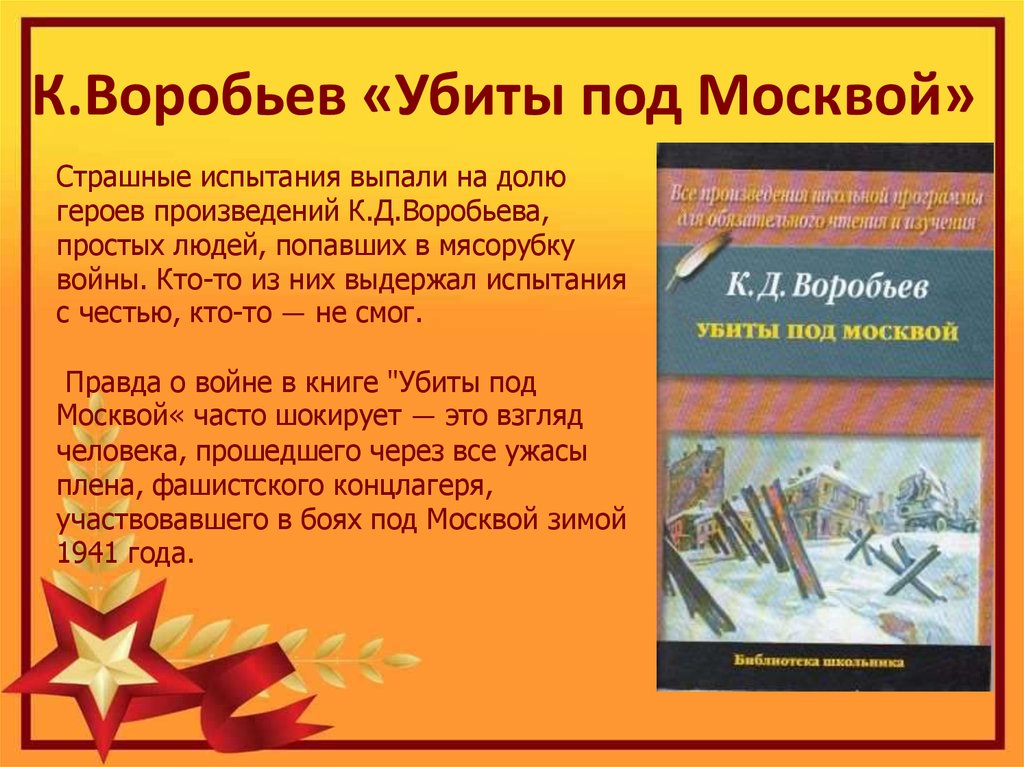 Убиты под москвой презентация