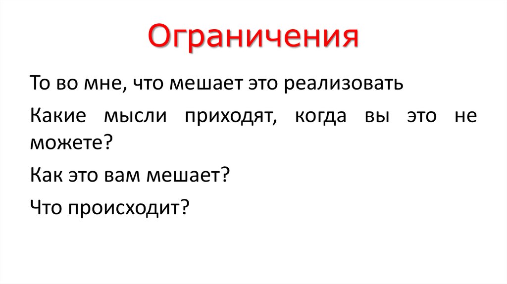 Ограничения