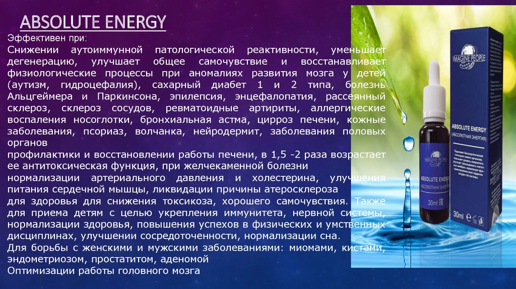 Абсолютная энергия. Absolute Energy. Энергия Абсолюта. Абсолютная энергия Гидроплазма. Вода абсолютная энергия.