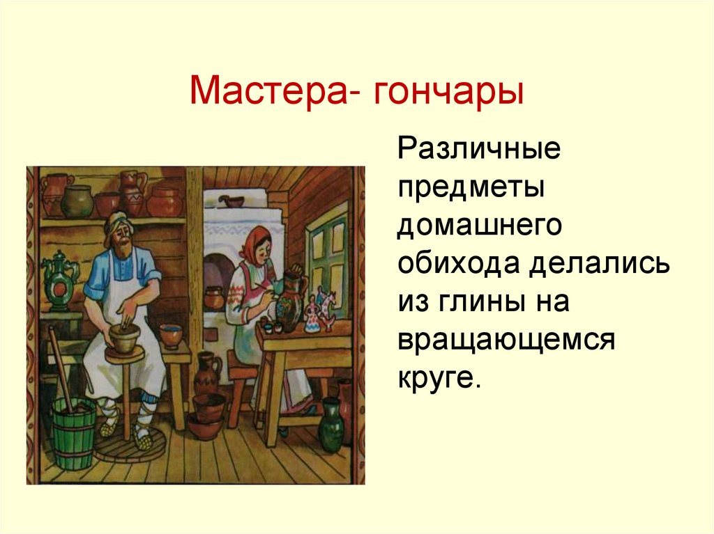 Что создавалось трудом ремесленника 3 класс презентация