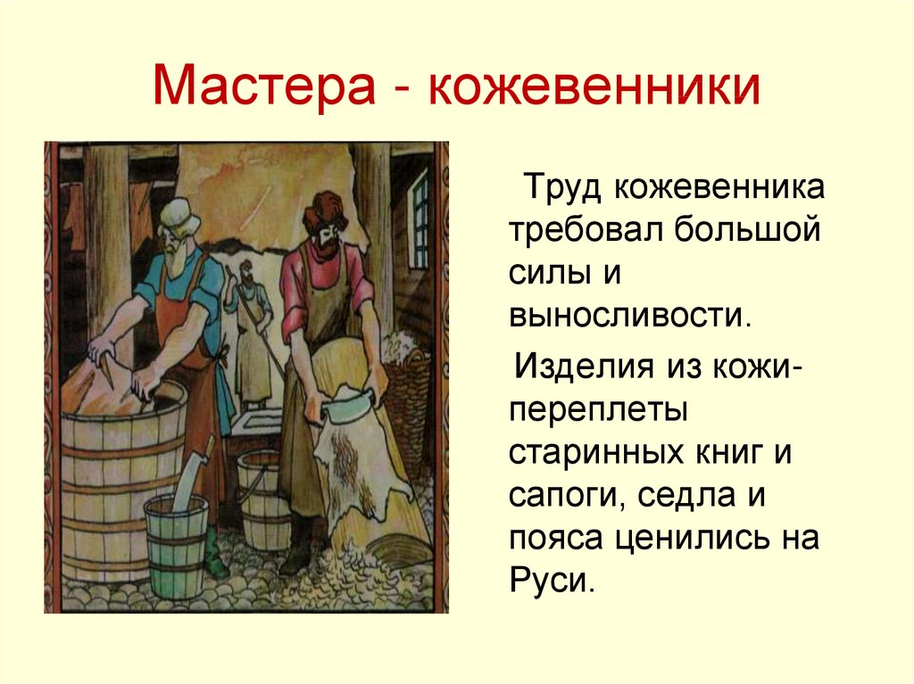 Что создавалось трудом ремесленника и рабочего 3 класс 21 век презентация