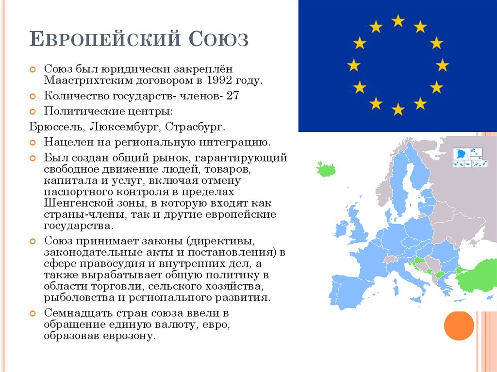 Международные союзы европы. Европейский Союз интеграция карта. Европейский Союз карта 2023. Европейский Союз Международная организация. Краткая характеристика Европейский Союз ЕС.