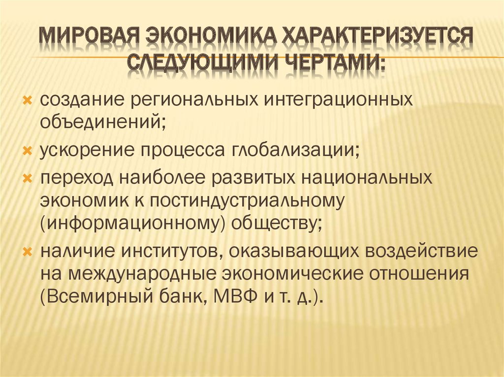 Тенденции глобальной экономики