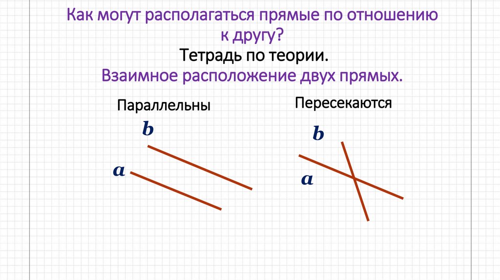 Как соединить две прямые
