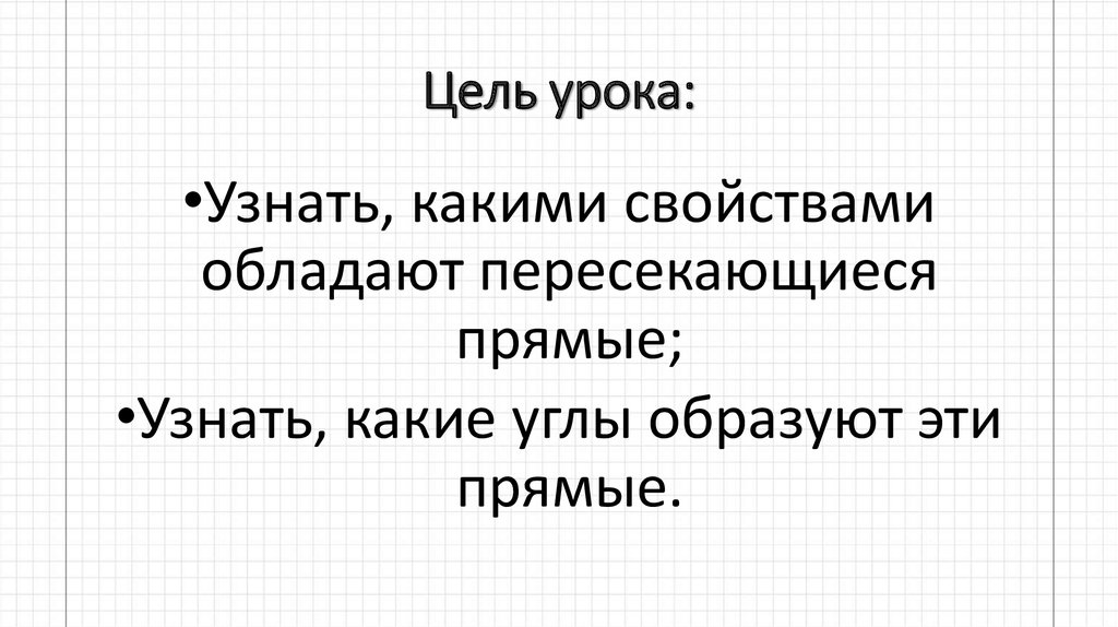 Цель урока: