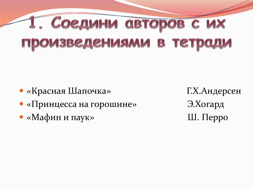 Знакомство с разделом зарубежная литература 4 класс презентация