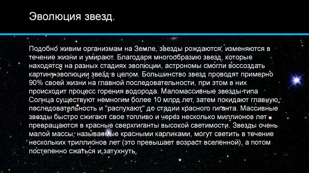 Рождение и смерть звезды проект по астрономии