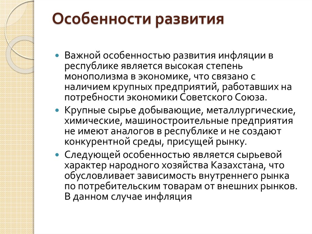 Особенности развития турции