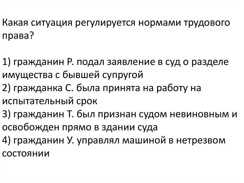 Нормы трудового законодательства рф