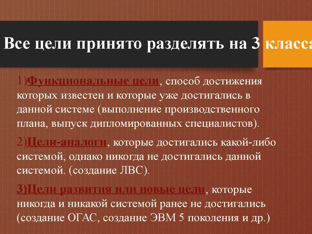 Цель приняли. Цели по категориям. Категории целей. Цели на 3 класс. Деятельность принято разделять на.