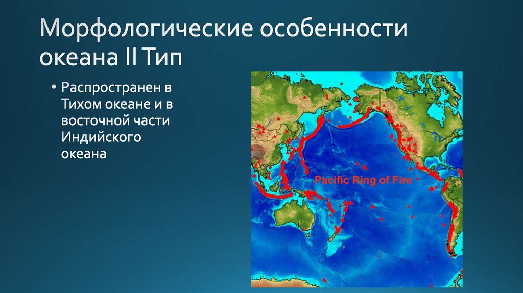 5 особенностей океанов. Геологическая работа морей и океанов. Геологическая деятельность морей и океанов презентация. Восточная часть Тихого океана. Морфологический океан.