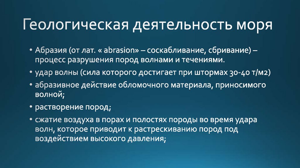 Результаты деятельности океана