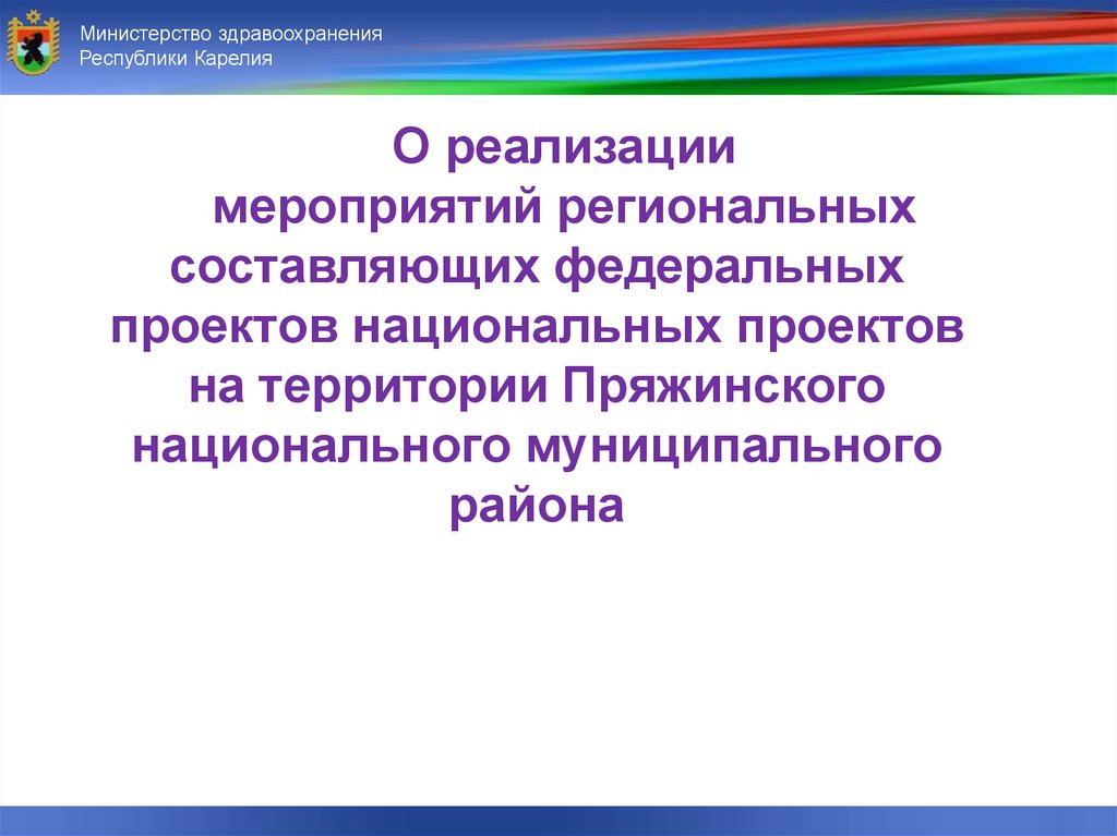 Региональная составляющая национального проекта