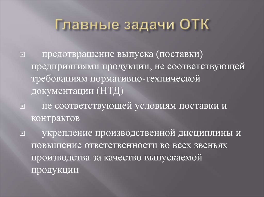 Отдел технического контроля