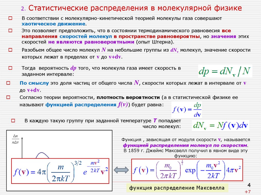 Функции молекул