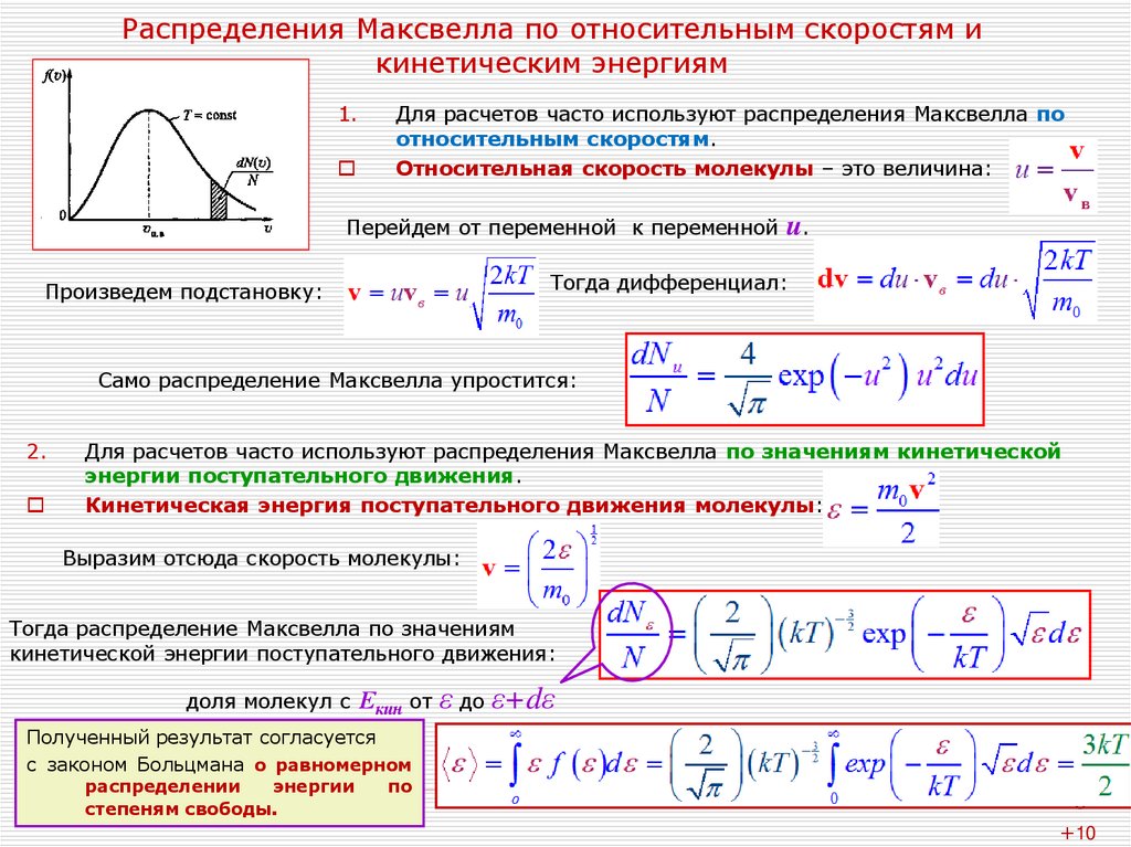 Распределение максвелла по скоростям