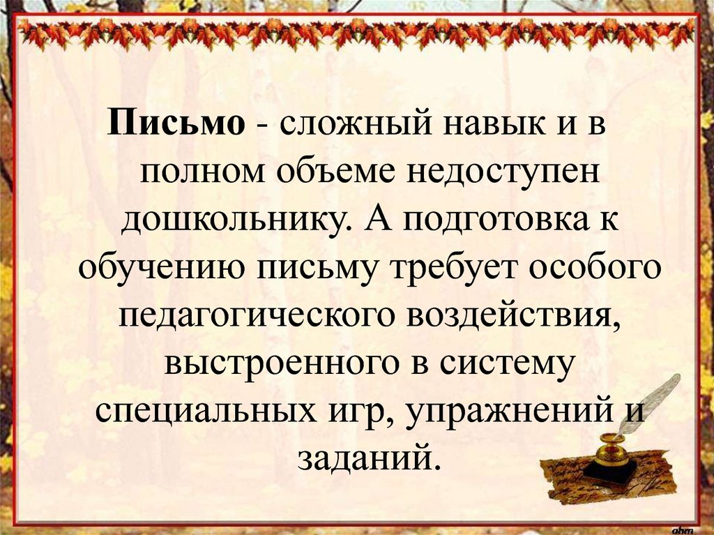 Сложное письмо. Письмо сложный навык. Сложные навыки.