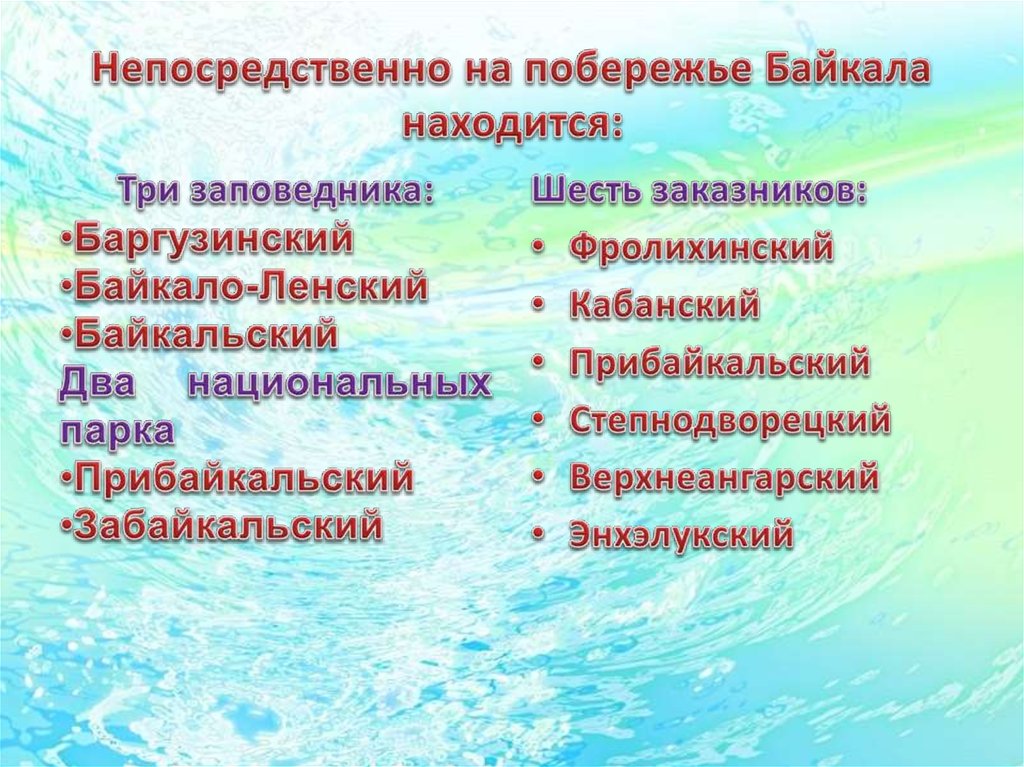 Непосредственно на побережье Байкала находится: