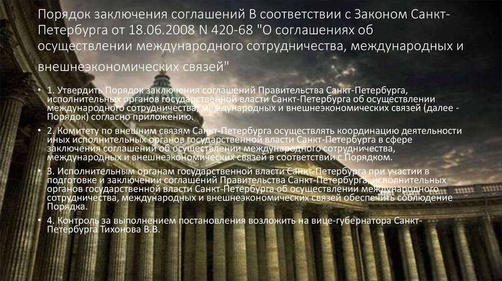 Новые законы санкт петербурга. Законодательство Санкт-Петербурга. Исполнительная власть Санкт-Петербурга. Закон Питера. Органы власти СПБ.