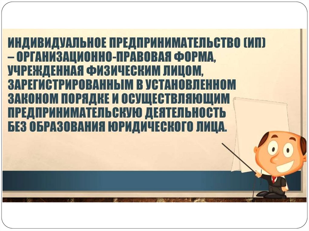 Статус индивидуального предпринимателя. Газпром вид предпринимательской деятельности.