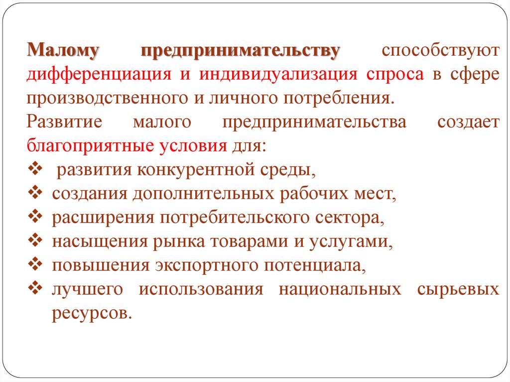 Список малого предпринимательства. Условия предпринимательства. Развитие малого предпринимательства виды. Виды предпринимательства презентация. Какие условия способствуют развитию малого предпринимательства.