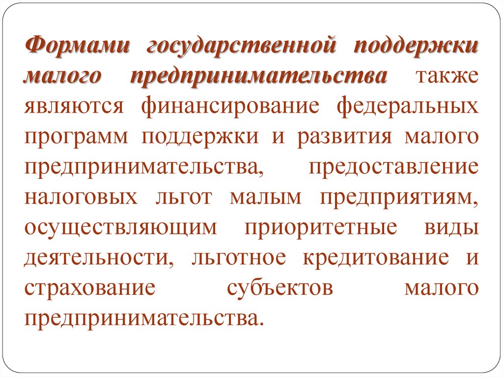 Предпринимательской деятельности а также. Что является формой государственного финансирования. Виды предпринимательской деятельности в КЧР. Кофереарная форма гос. Доклад на тему правила представления по предпринимательству.