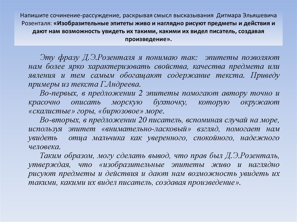 Составьте план на основе которого вы будете раскрывать проблему поднятую автором высказывания