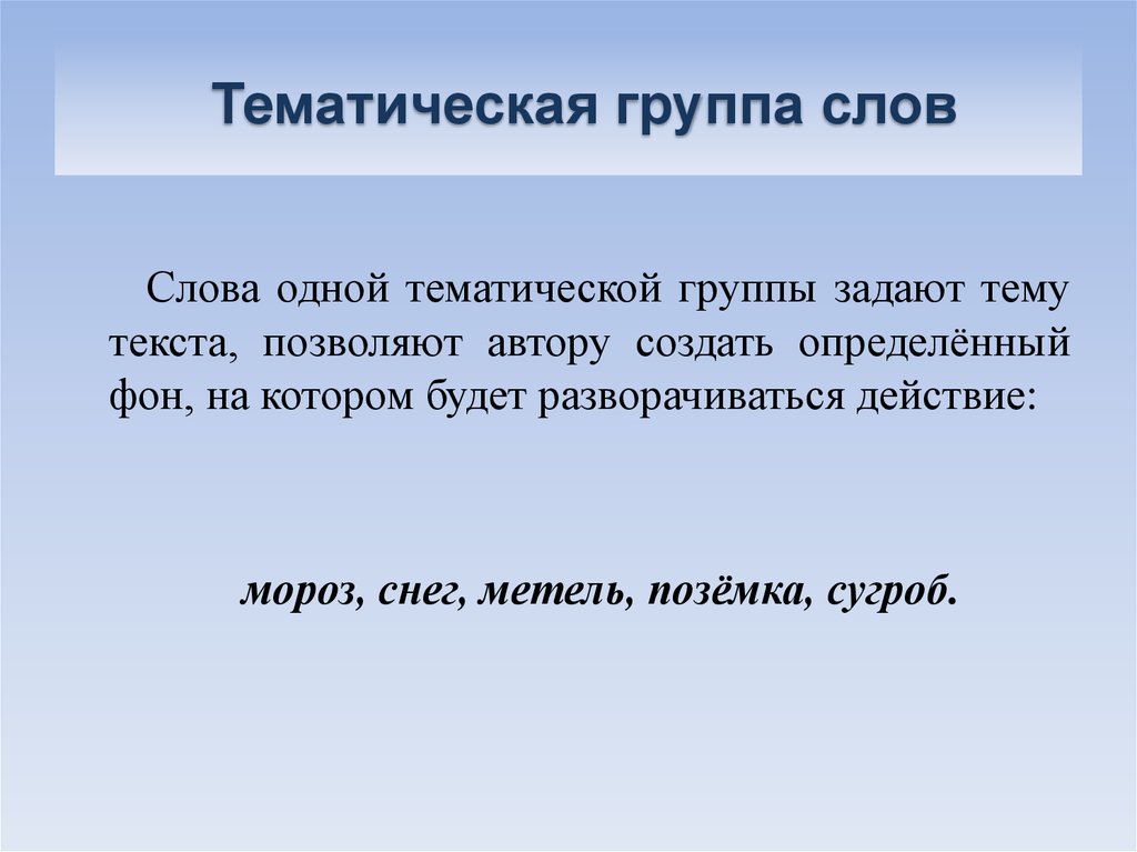 Группы слов русский язык 1 класс перспектива презентация