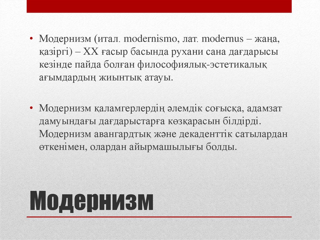 Модернизм это в истории. Цель модернизма. Модернизм маркетинг. Крайняя форма модернизма. Модернизм в журналистике.