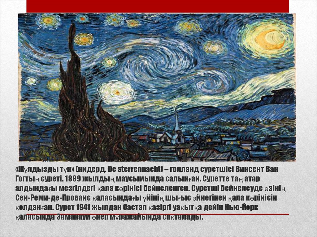«Жұлдызды түн» (нидерд. De sterrennacht) – голланд суретшісі Винсент Ван Гогтың суреті. 1889 жылдың маусымында салынған.