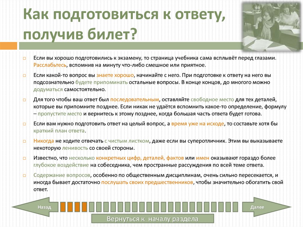 Как приготовиться к презентации