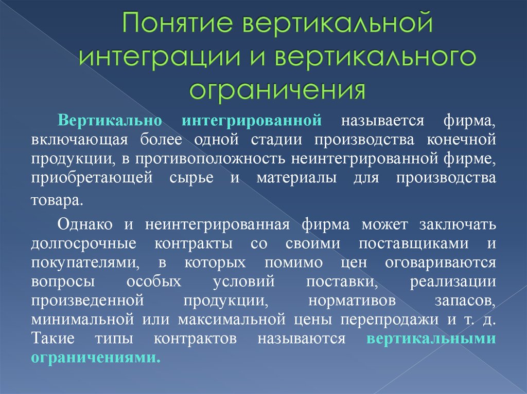 Понятие вертикали