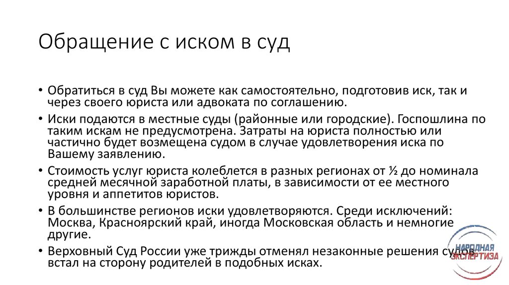 Гражданин обратился с иском. По каким вопросам можно обратиться в суд. Порядок обращения в суд. Тема обращения в суд. Порядок обращения с иском в суд.