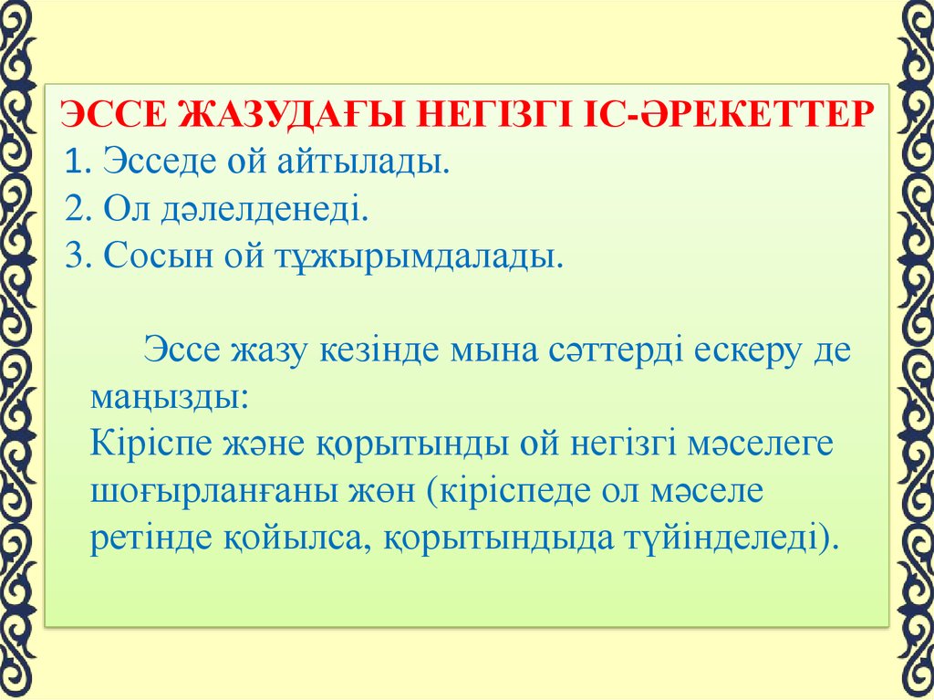 Эссе жазу. Эссе деген не. Эссе қүрылымы. Жаз сочинение.