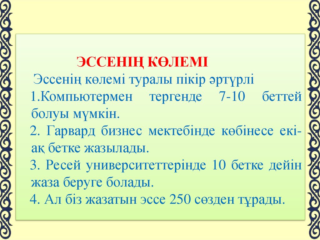 Эссе дегеніміз не. Эссе деген эмне.