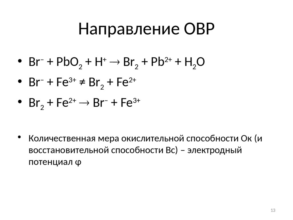 Окислительно восстановительные реакции хлора с водой