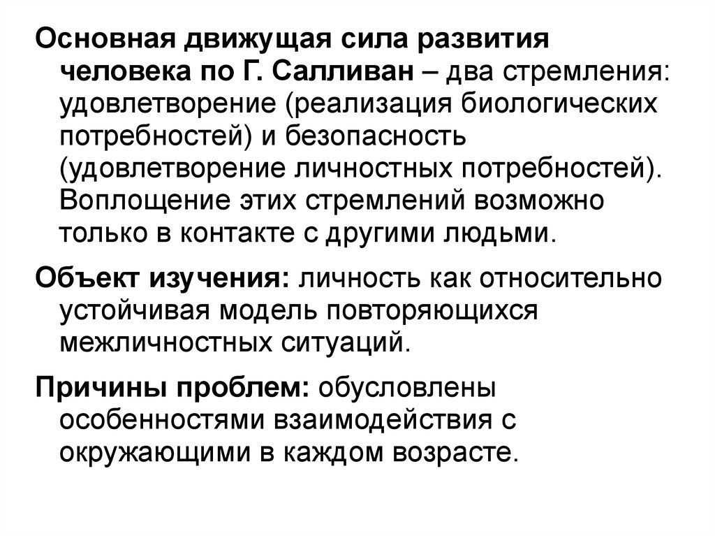 Движущая сила 1. Движущие силы развития человека. Движущая сила. Особенность биологических потребностей. Что является движущей силой развития личности.