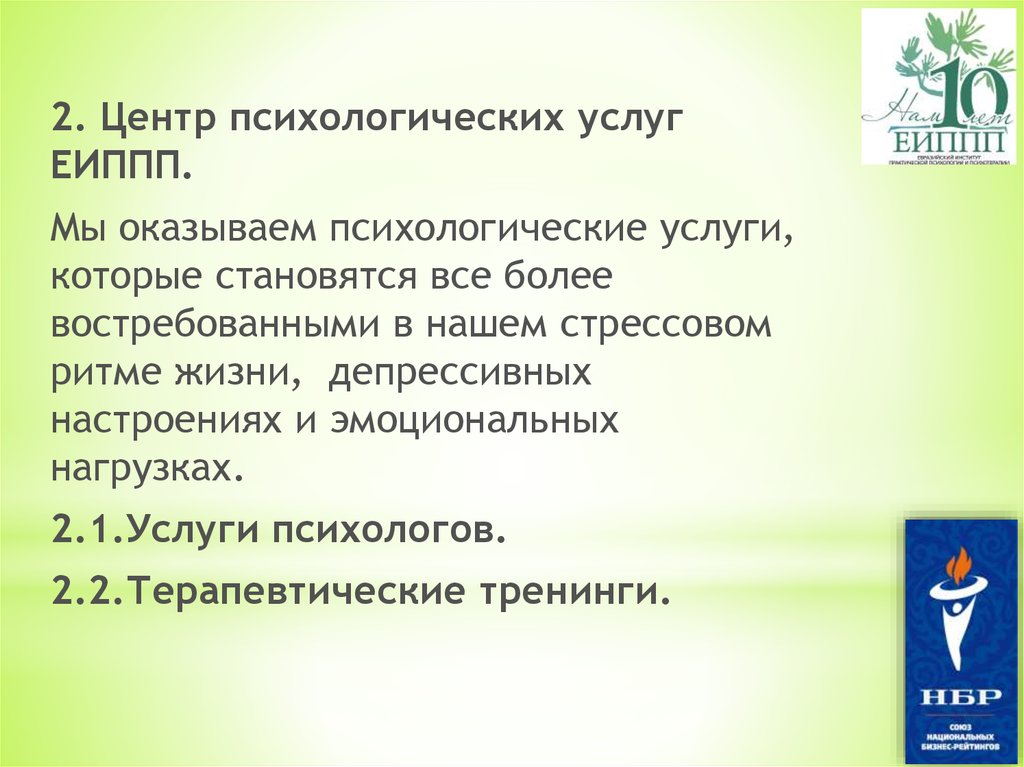 Психологические услуги центра. Психологические услуги презентация. Рынок оказания психологических услуг. Какие услуги оказывает психолог. Патент психологические услуги.