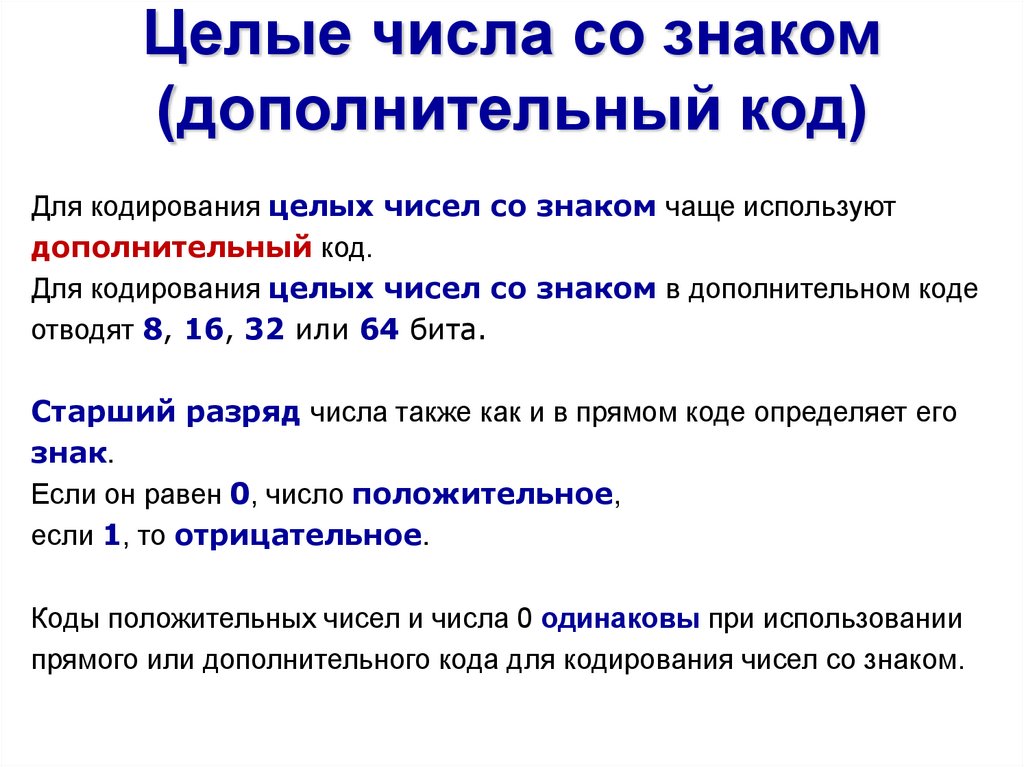 Целые числа без знака представляются в компьютере в виде