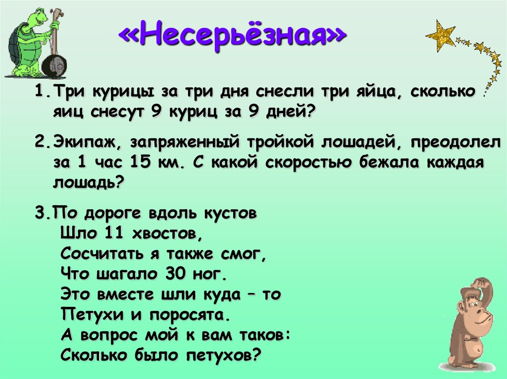 Сколько дней на троих. Три курицы за три дня снесли. Три курицы за три дня несут три яйца. 3 Курицы за 3 дня. Три курицы за три дня снесли 3 яйца.