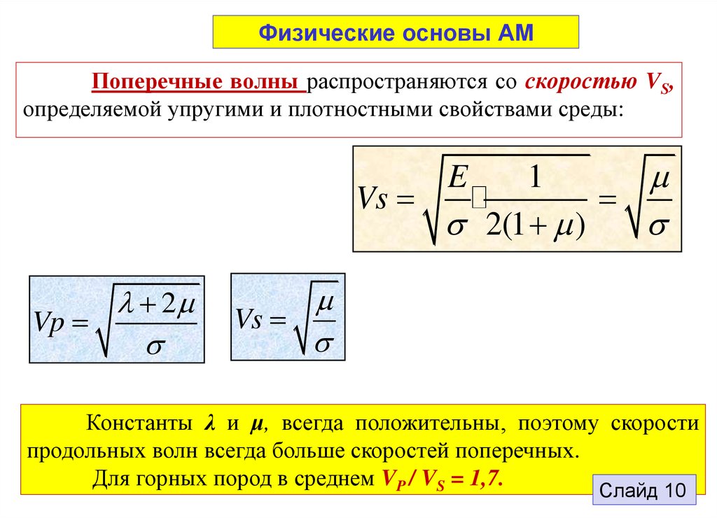 Скорость распространения упругих продольных волн