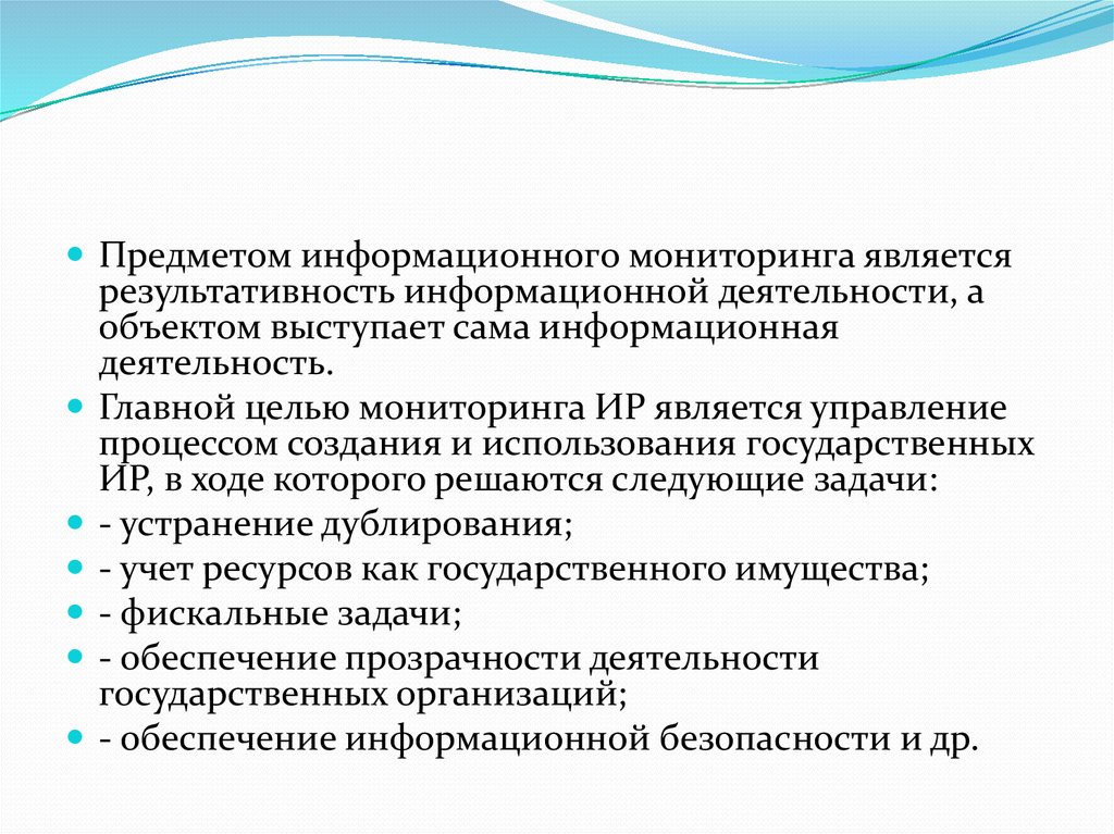 Информация о результатах государственных мониторингов является