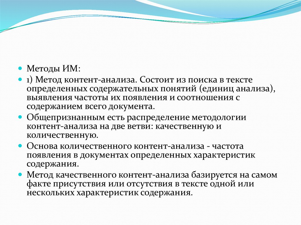 Единицы анализа текста. Метод контент-анализа. Понятие о содержательных ошибках.