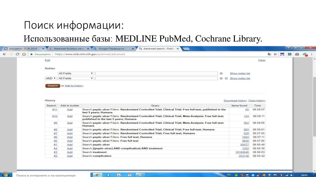 Поиск информации: