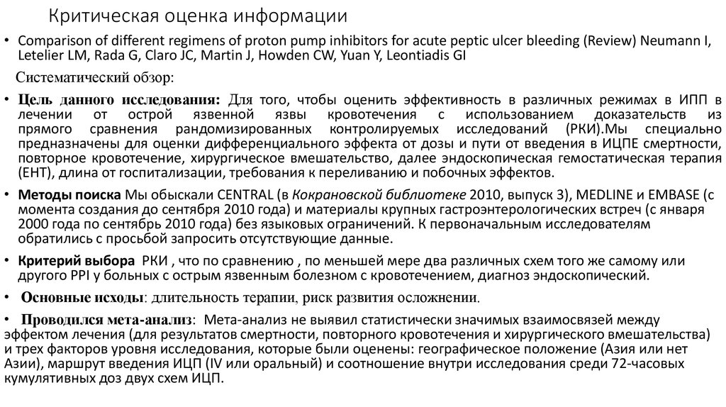 Оценка публикаций. Критическое оценивание информации. Критическая оценка. Критическая оценка текста это. «Критический анализ и оценка информации».