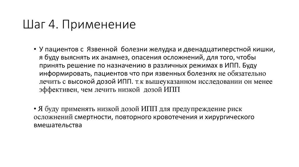 Шаг 4. Применение