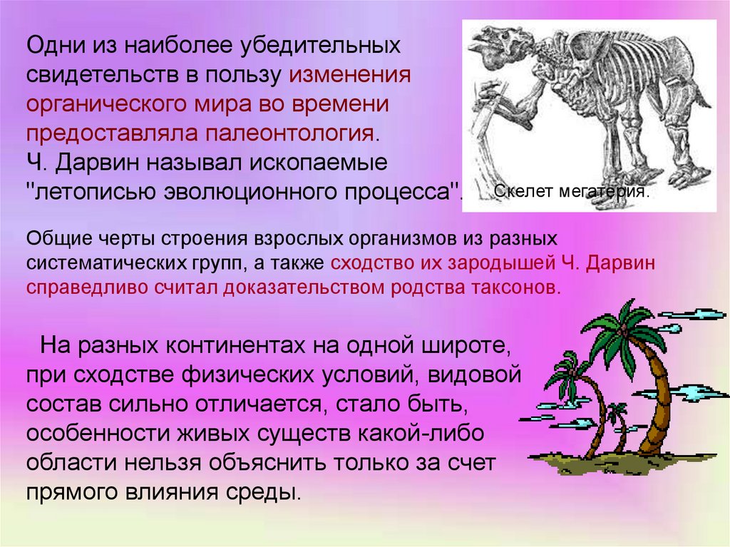 Основы эволюционного учения тест. Эволюционное учение объясняет. Эволюция это учение об изменении живых организмов.