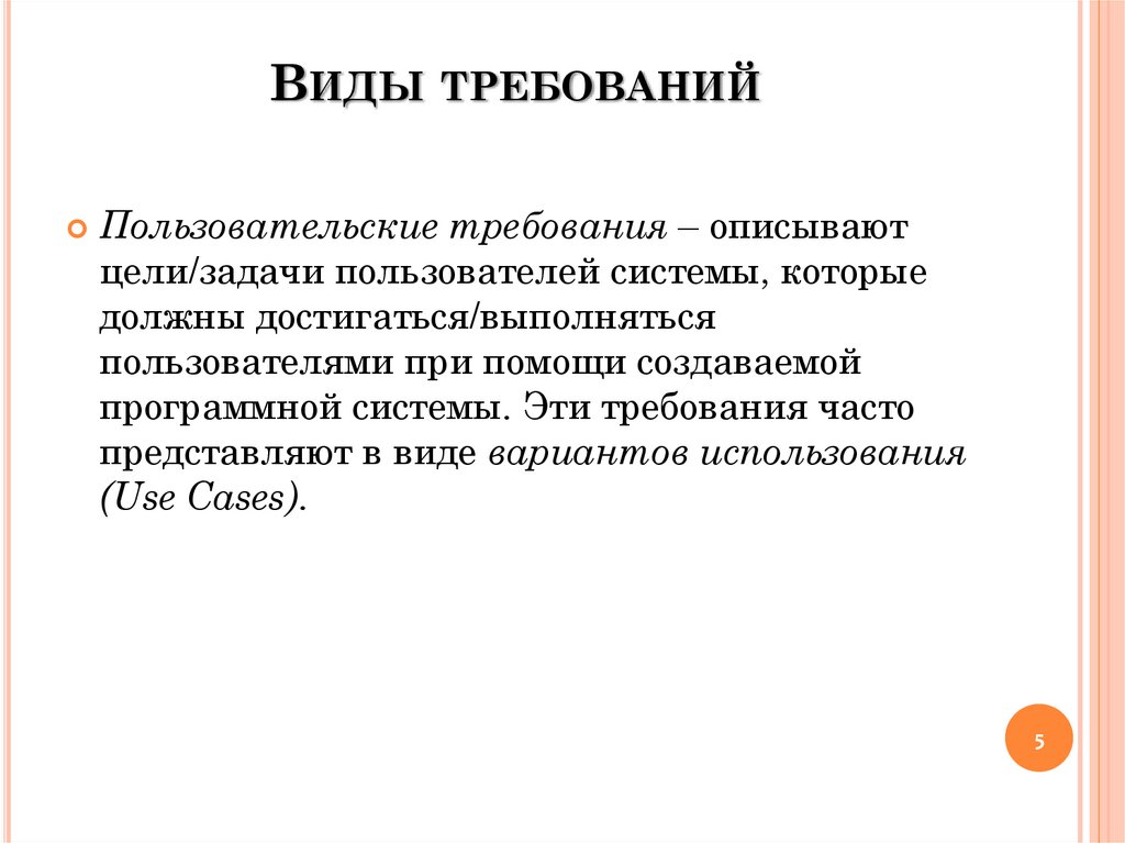 Набор требований. Виды требований. Прямые требования виды. Требования это определение. Виды требования в аналитике.